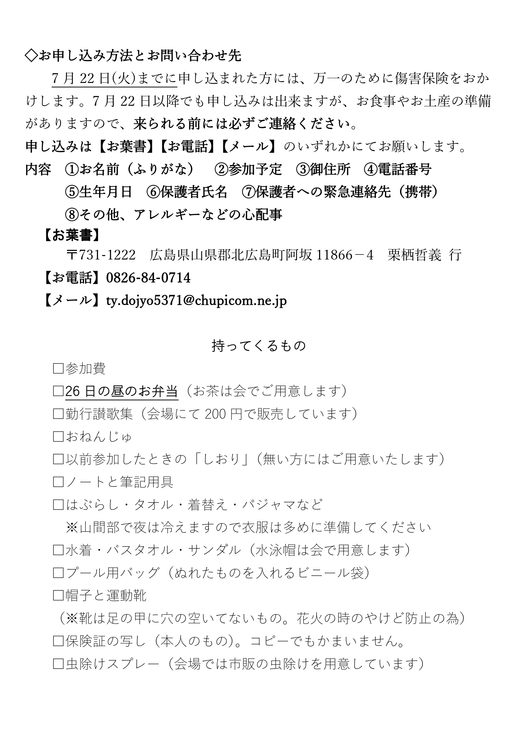 2025豊平錬成会案内A5　4枚_page-0004